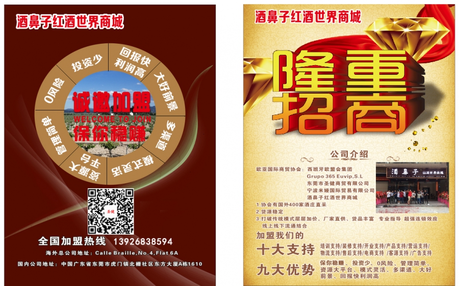 酒鼻子红酒世界商城连锁店铺火爆招商中！